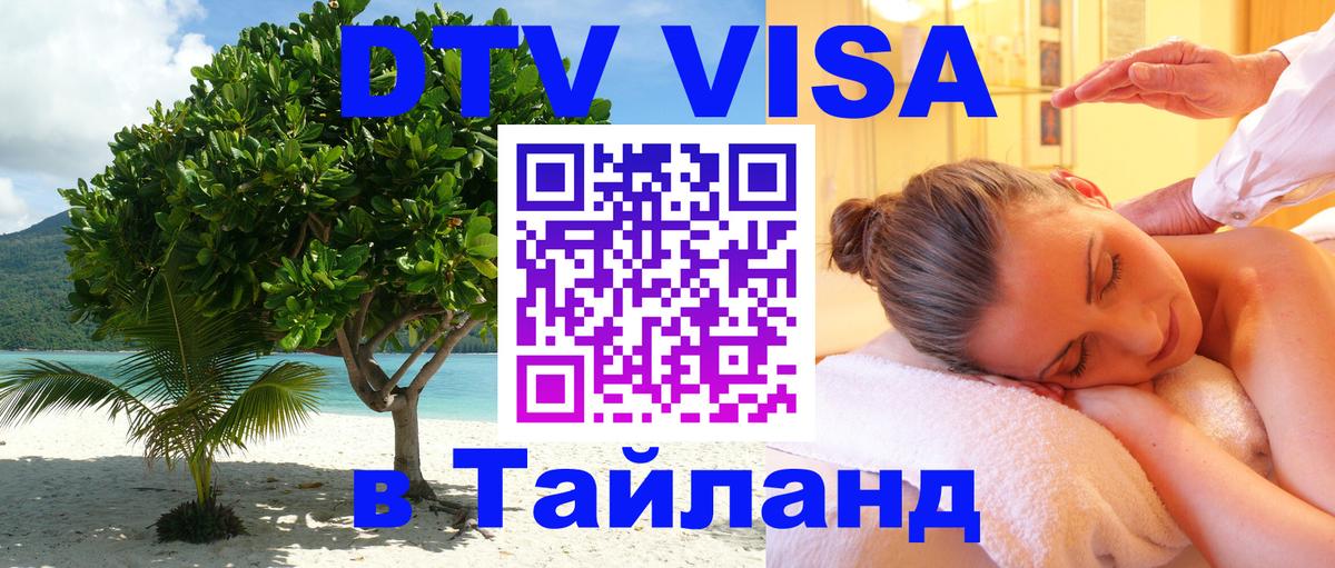 DTV Visa Thailand — прайс и условия, виза без дополнительных документов - Пхеньян 
